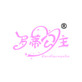 羅蒂公主商標轉(zhuǎn)讓.png