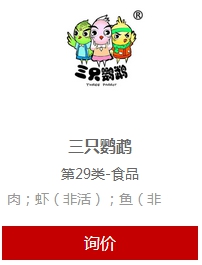 三只鸚鵡商標轉(zhuǎn)讓.jpg